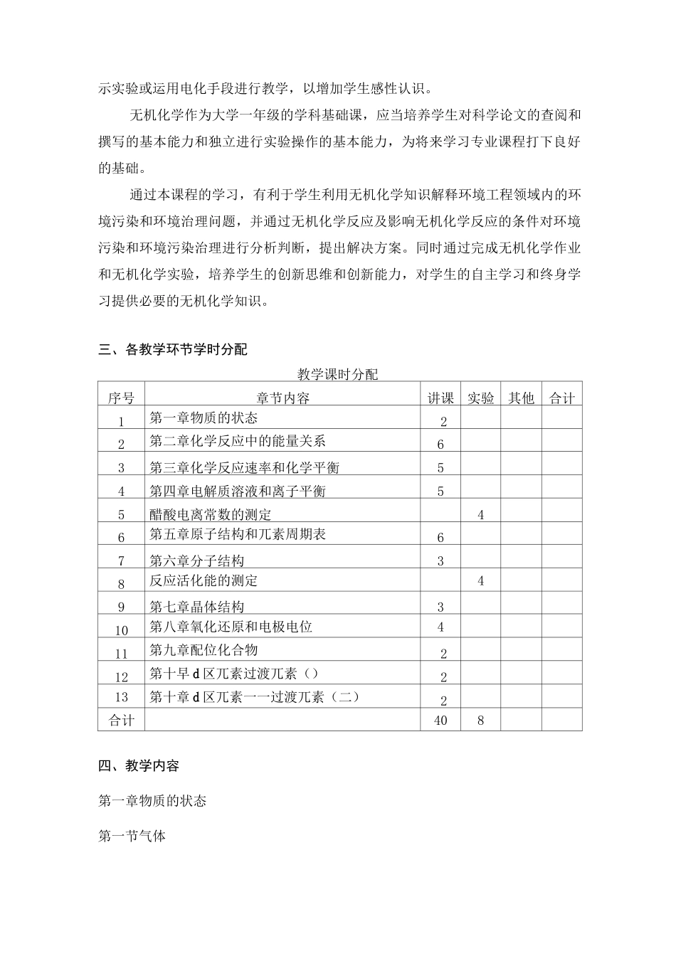 无机化学教学大纲_第2页