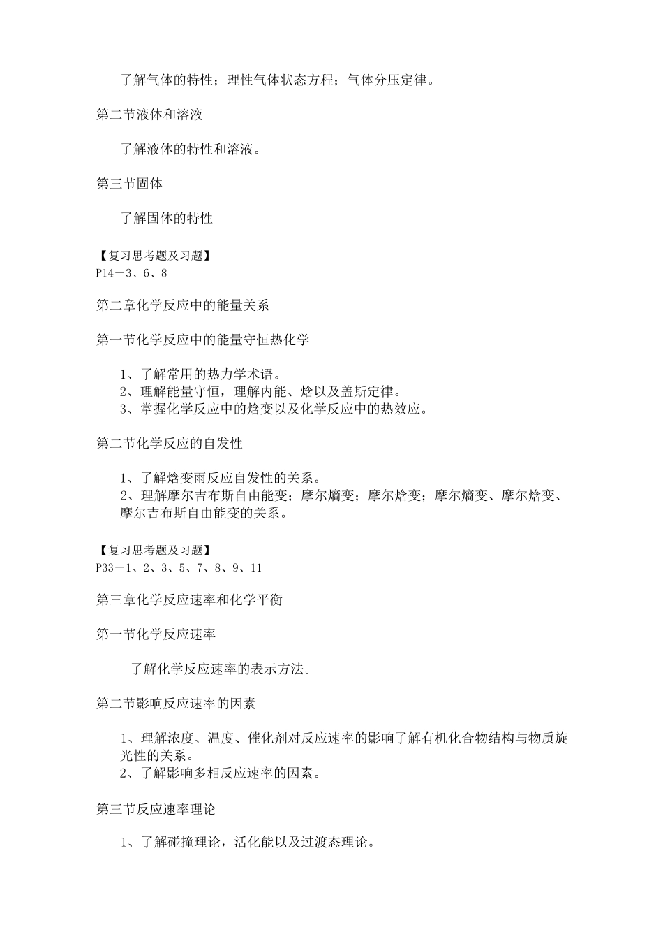 无机化学教学大纲_第3页