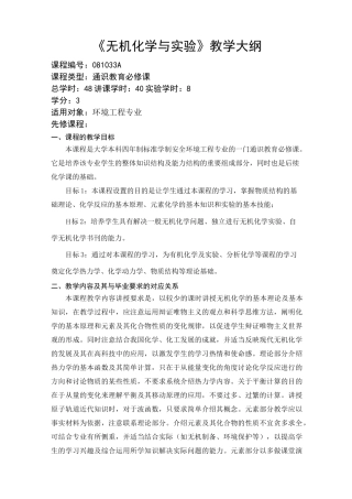 无机化学教学大纲
