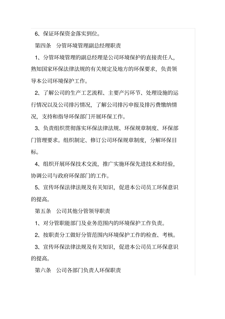 一企业环境保护责任制度_第2页