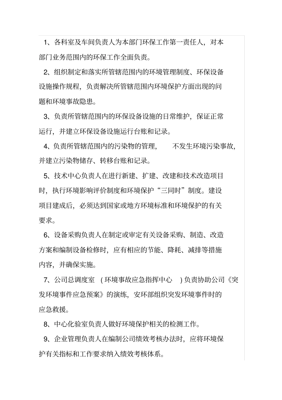 一企业环境保护责任制度_第3页