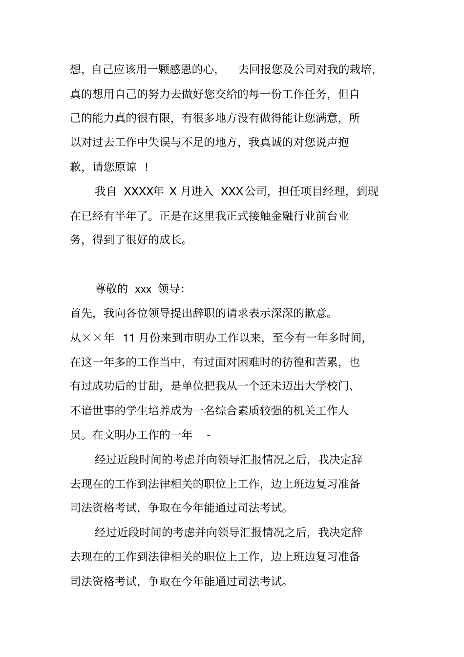 一位公务员的辞职报告_第2页