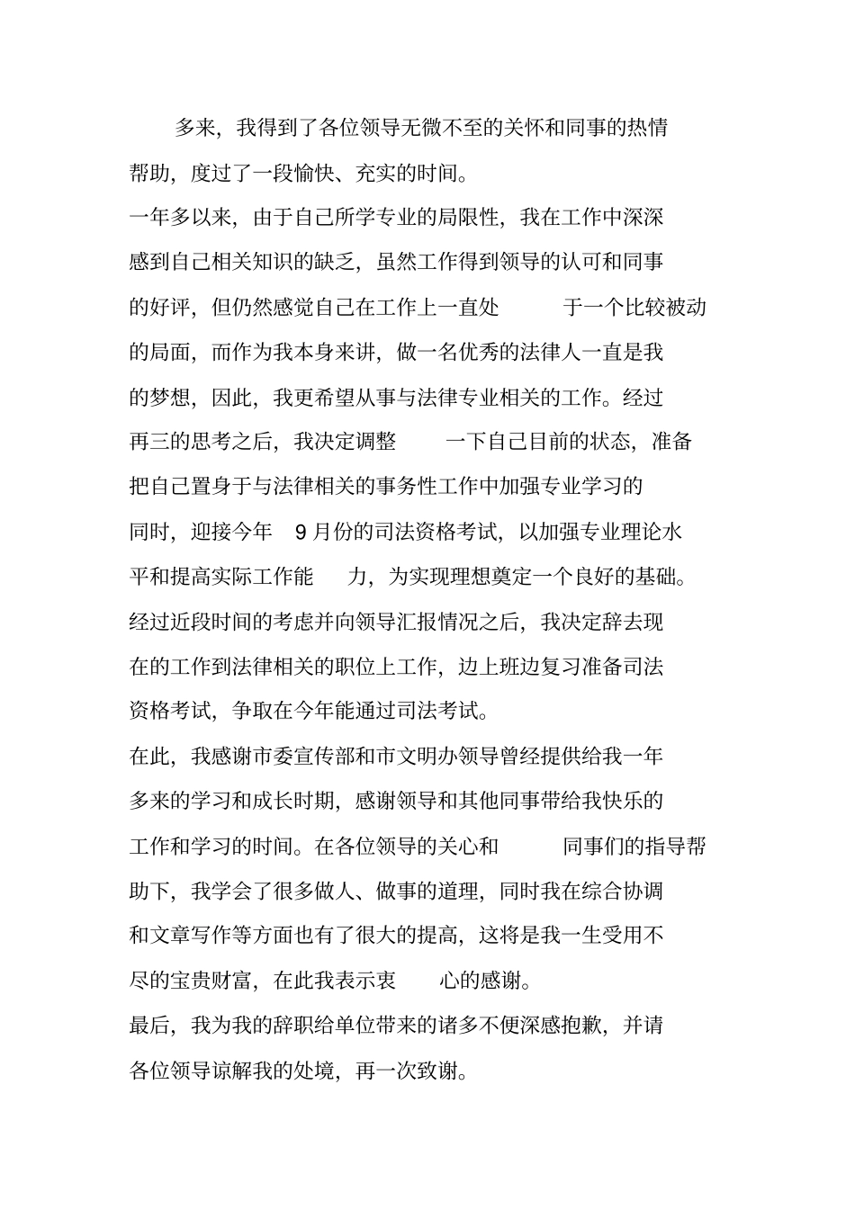 一位公务员的辞职报告_第3页