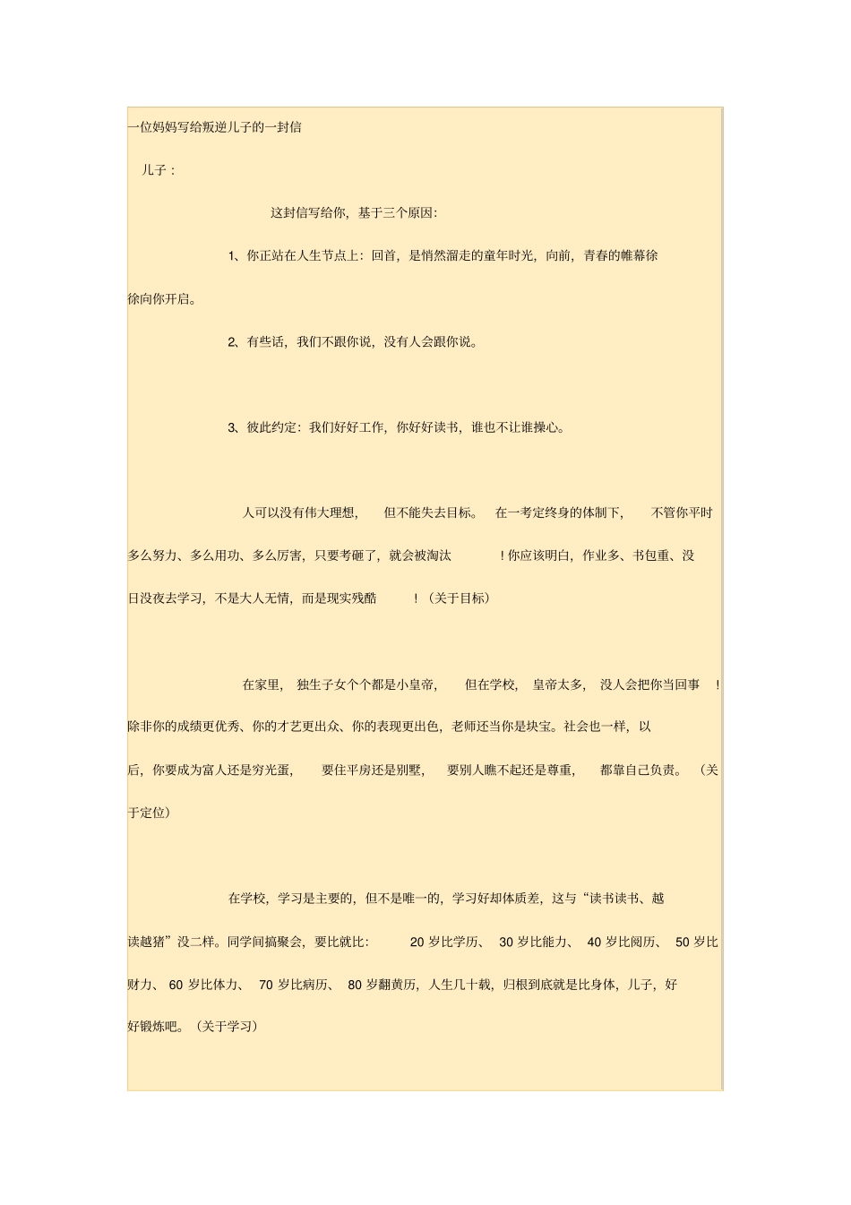 一位妈妈写给叛逆儿子的一封信_第1页