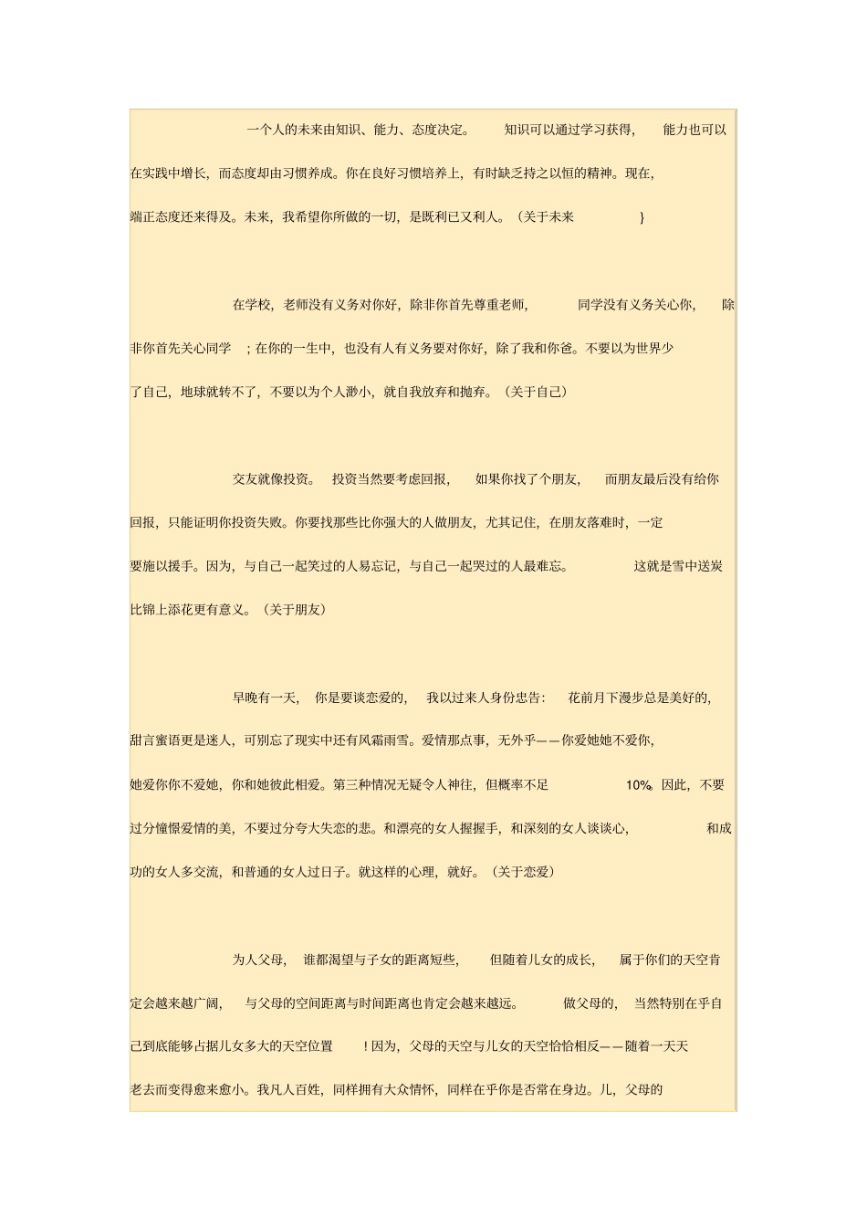 一位妈妈写给叛逆儿子的一封信_第2页