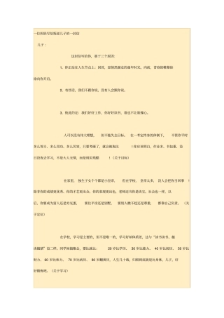 一位妈妈写给叛逆儿子的一封信