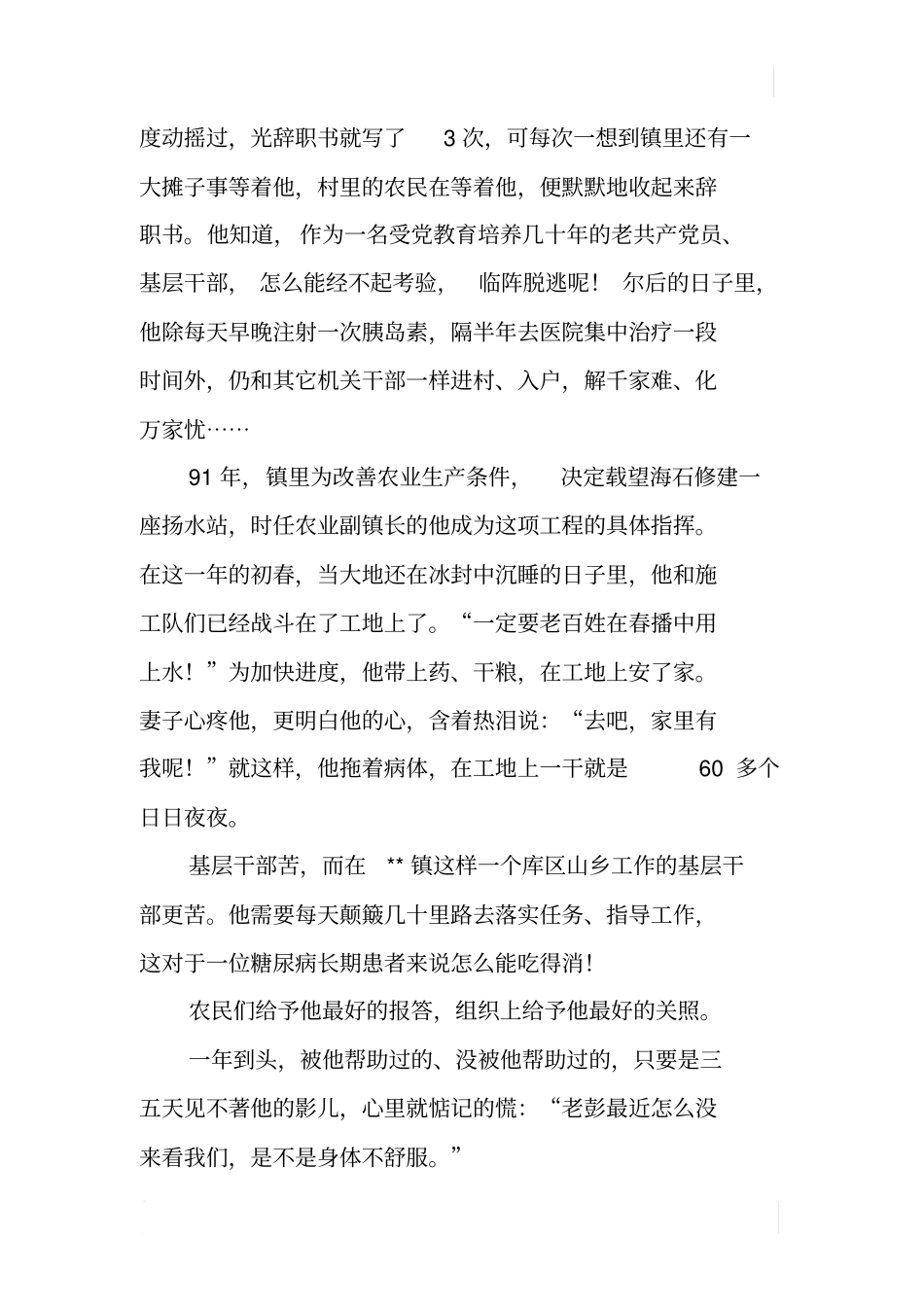 一位人大代表的风采_第2页