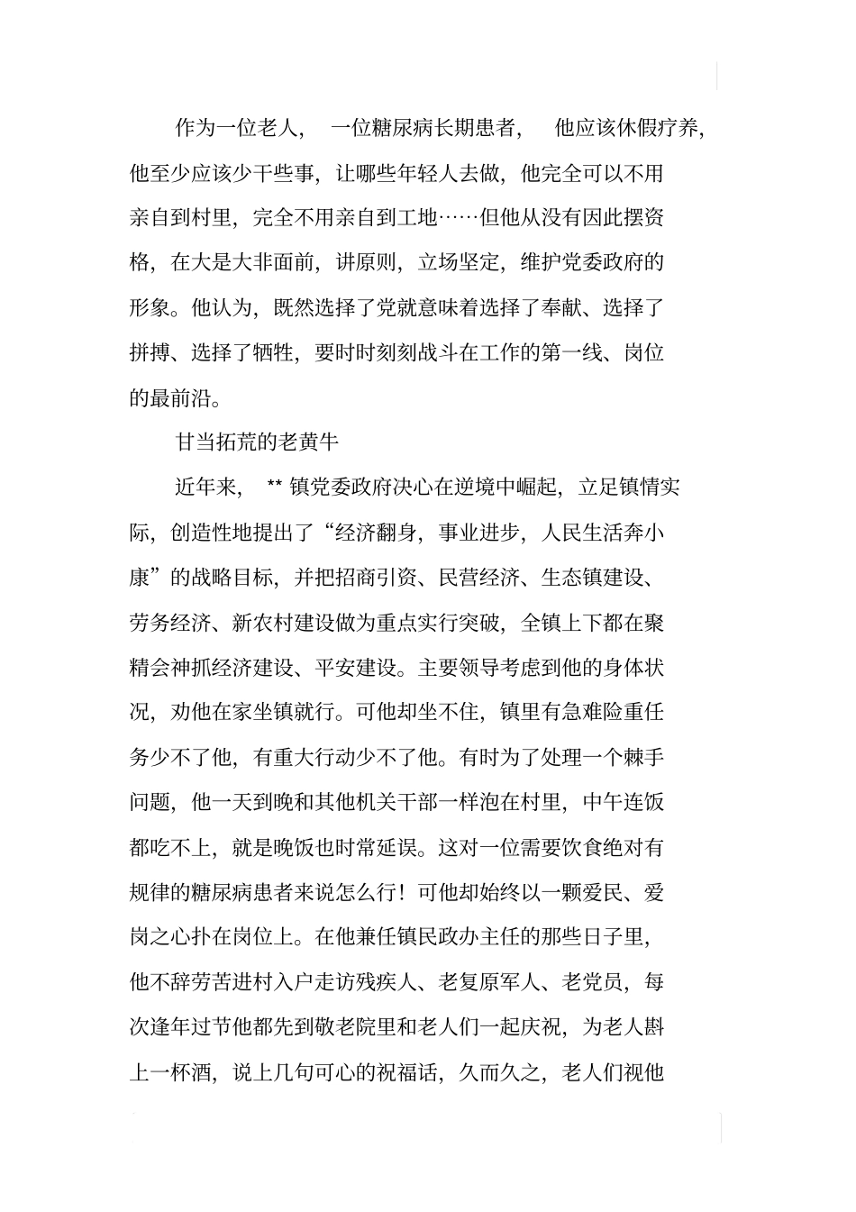 一位人大代表的风采_第3页