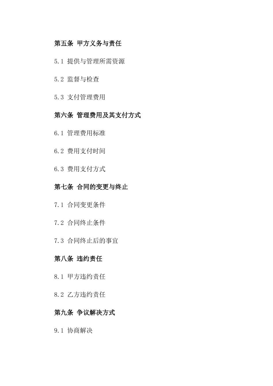2024年城市绿化委托管理书_第3页