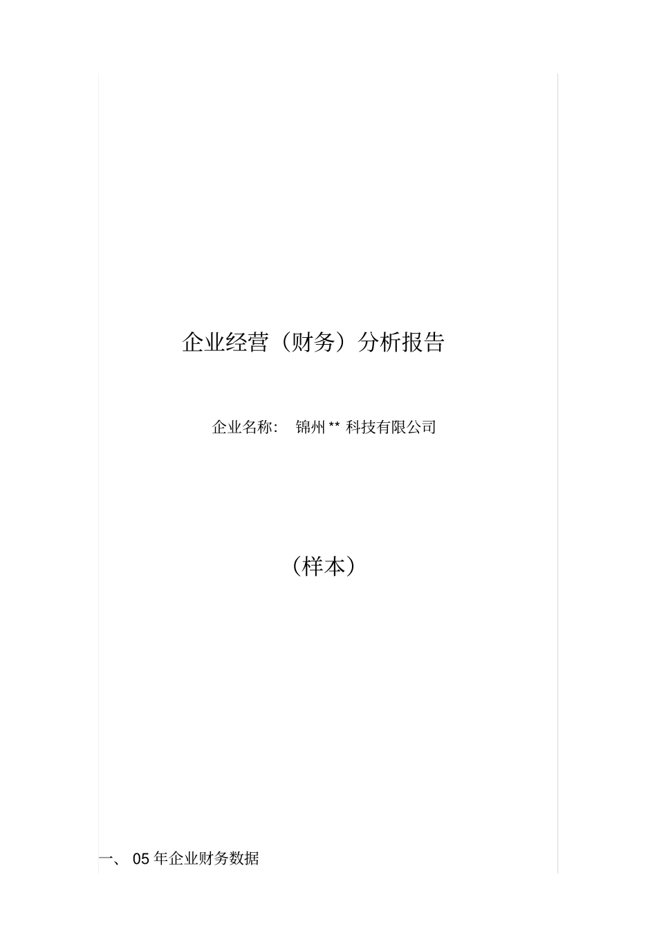一企业销售收入及利润变化趋势_第1页