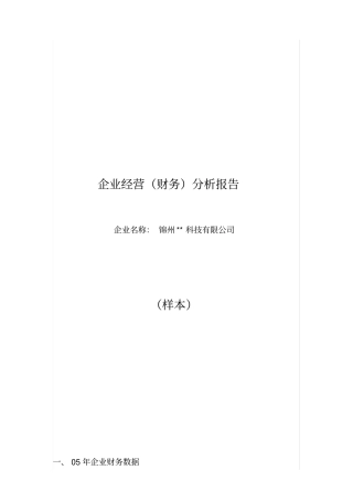 一企业销售收入及利润变化趋势
