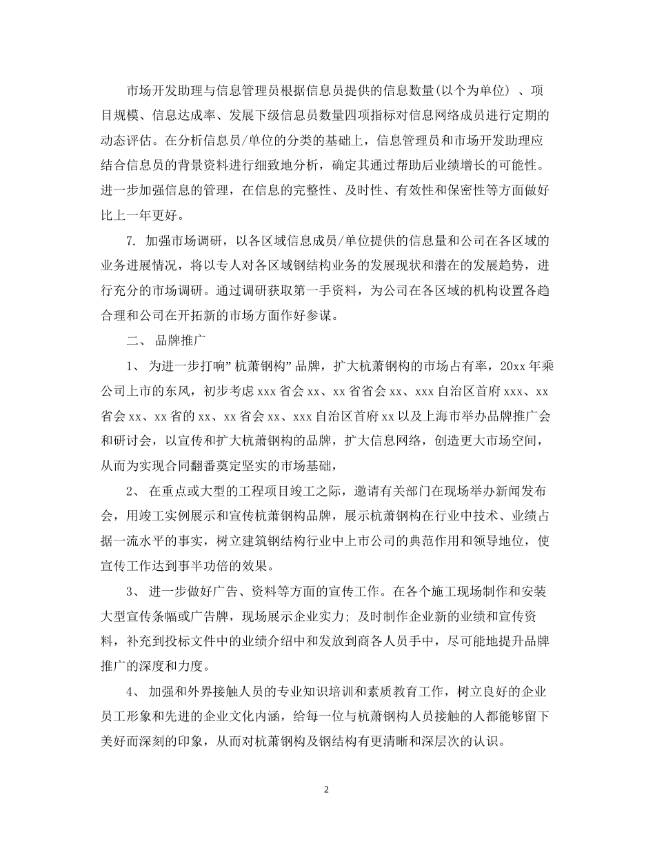 两学一做个人计划学生_第2页