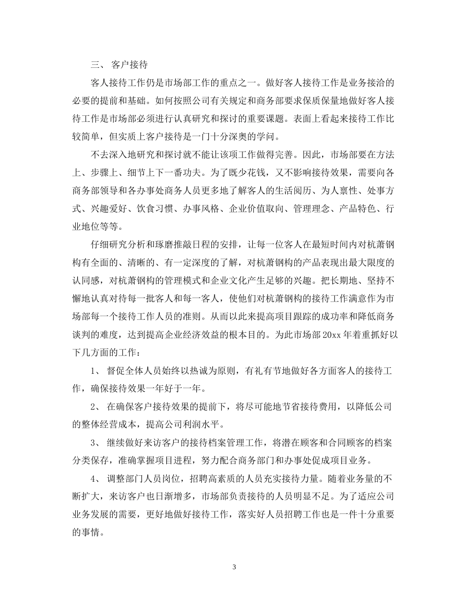 两学一做个人计划学生_第3页