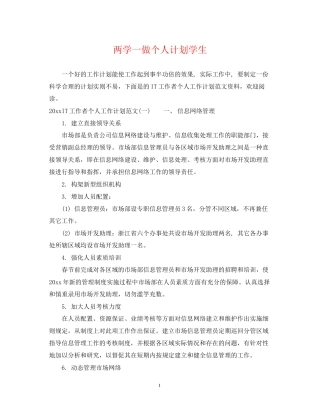 两学一做个人计划学生