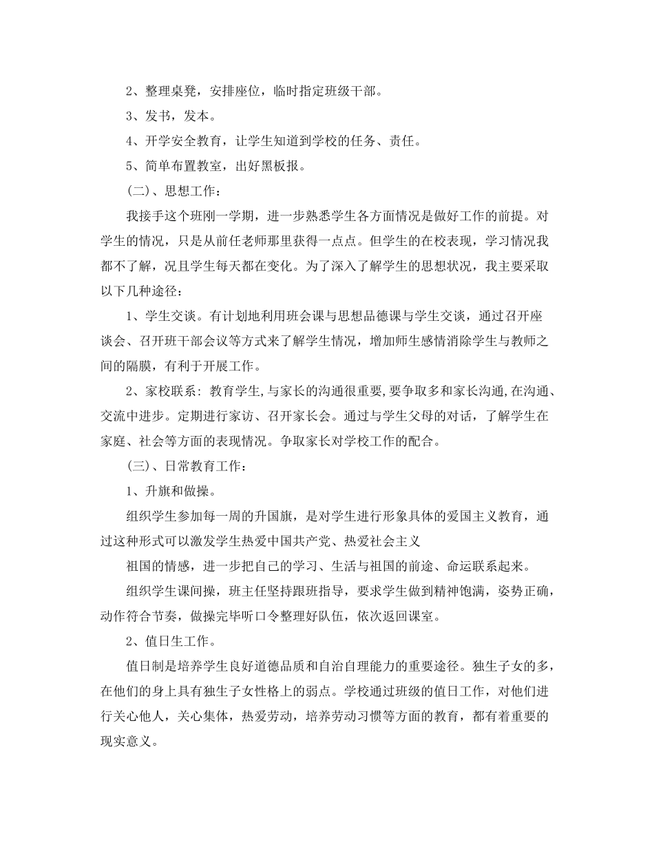 2020年四年级班级工作计划_第2页
