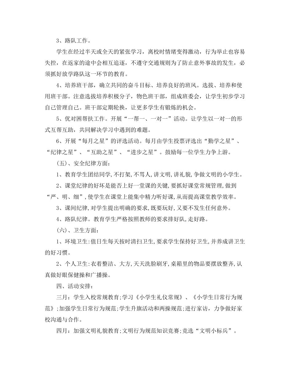 2020年四年级班级工作计划_第3页