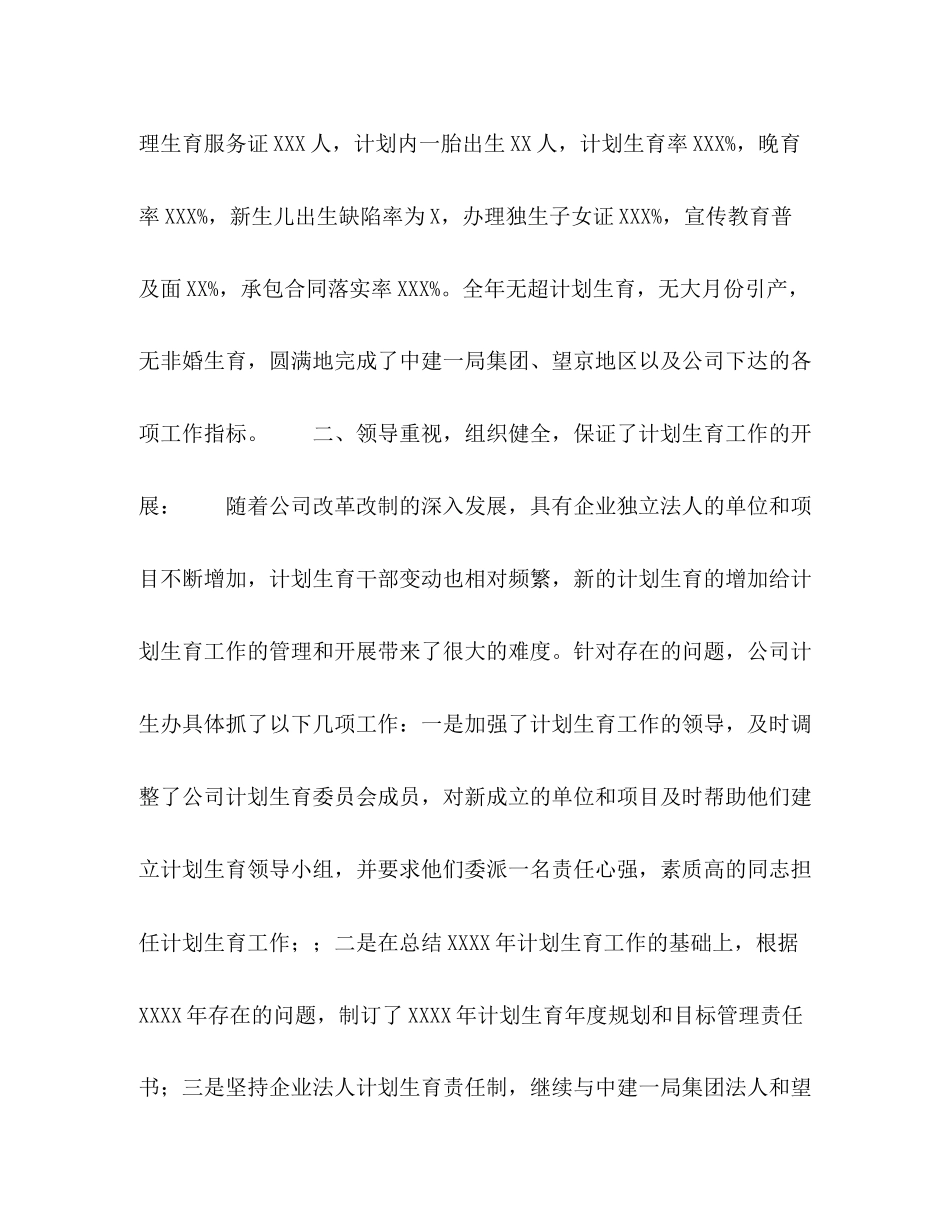 公司企业年度计划生育工作总结_第2页