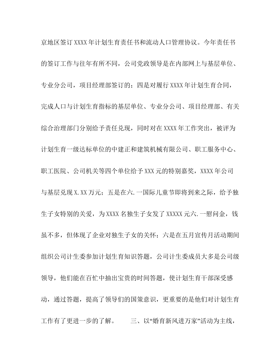 公司企业年度计划生育工作总结_第3页
