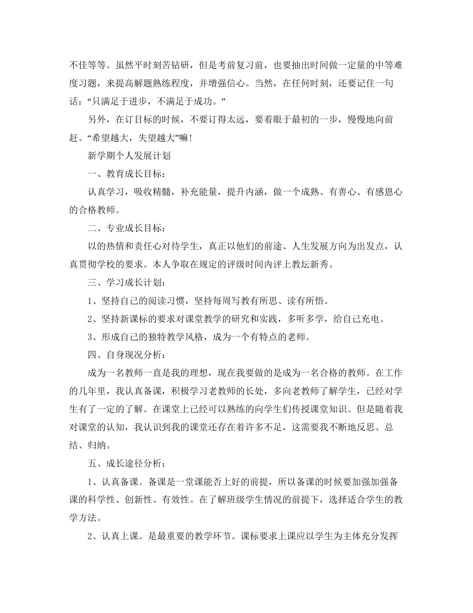 大学生新学期个人计划书五篇_第2页