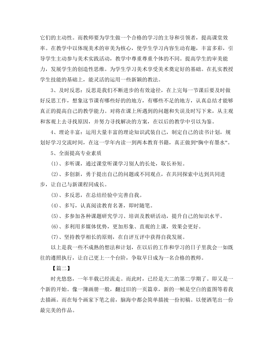大学生新学期个人计划书五篇_第3页