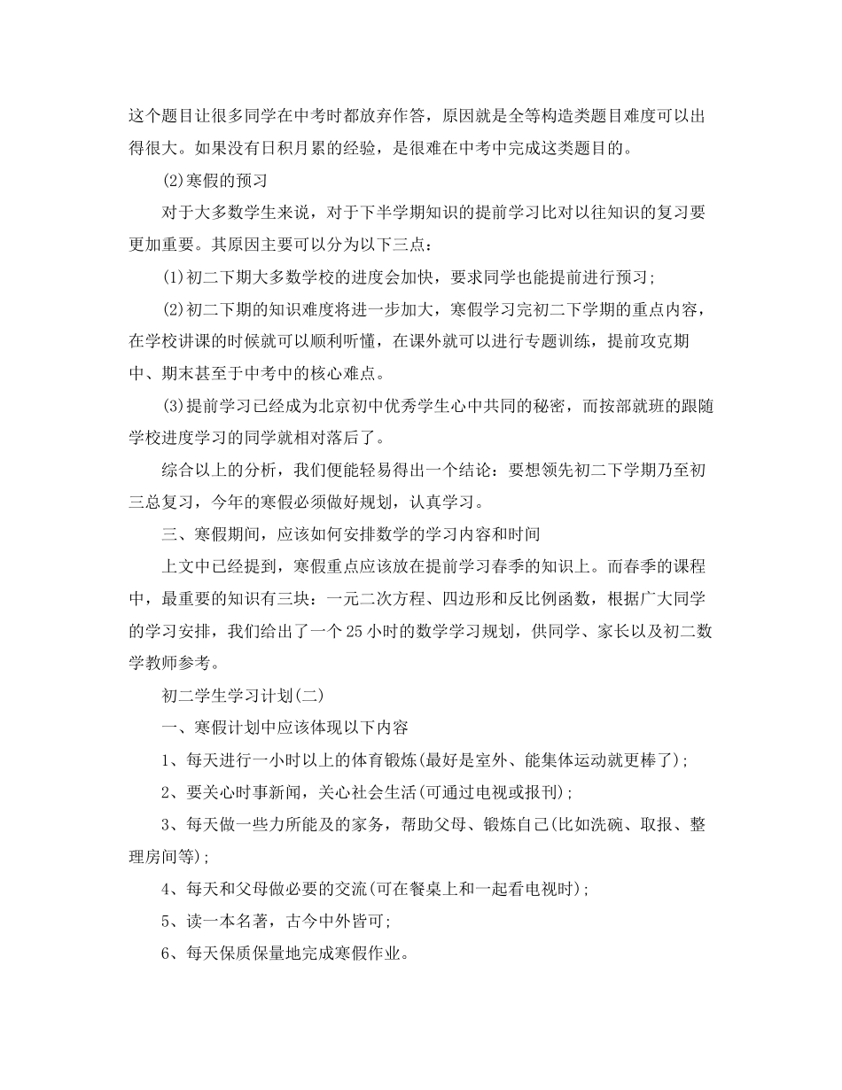 初二学生的寒假学习计划_第2页