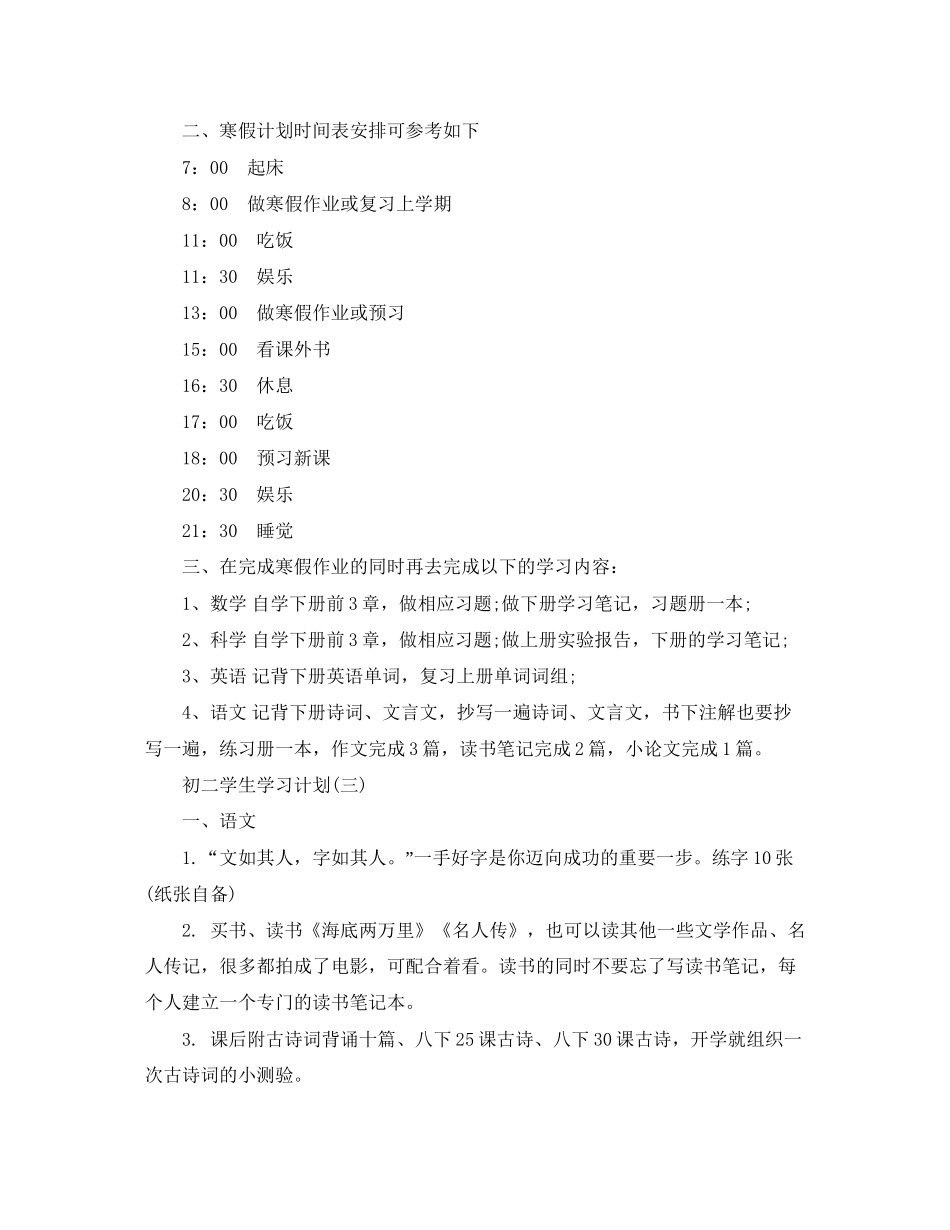 初二学生的寒假学习计划_第3页