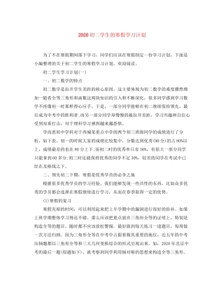 初二学生的寒假学习计划