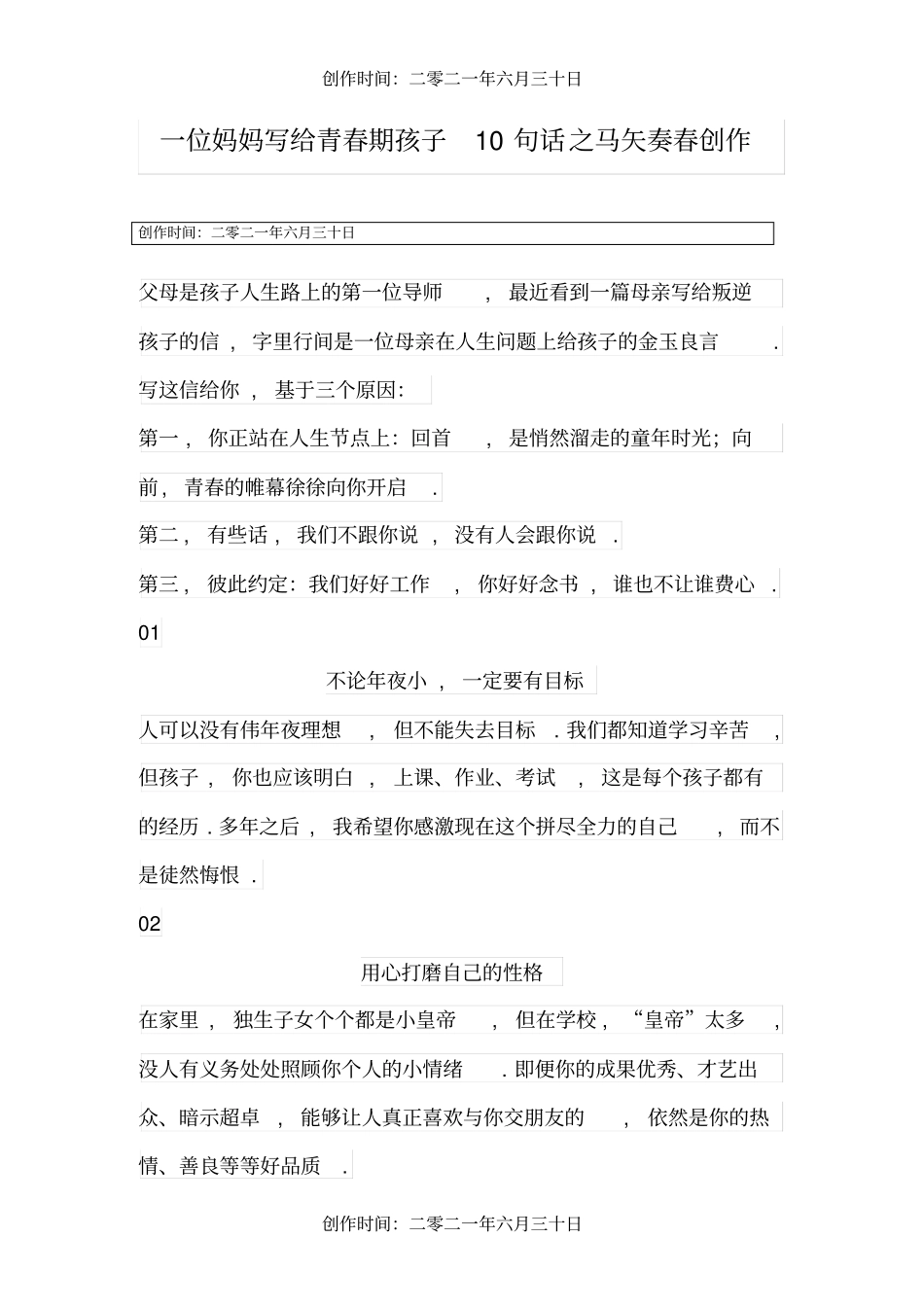 一位妈妈写给青春期孩子10句话_第1页