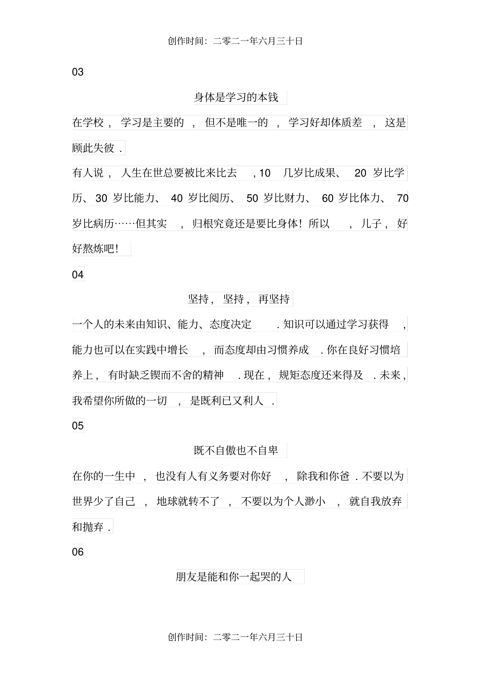 一位妈妈写给青春期孩子10句话_第2页