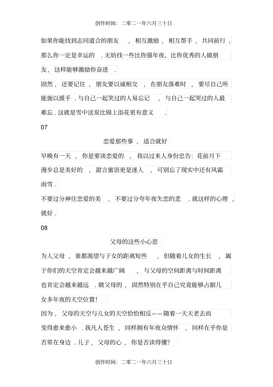 一位妈妈写给青春期孩子10句话_第3页