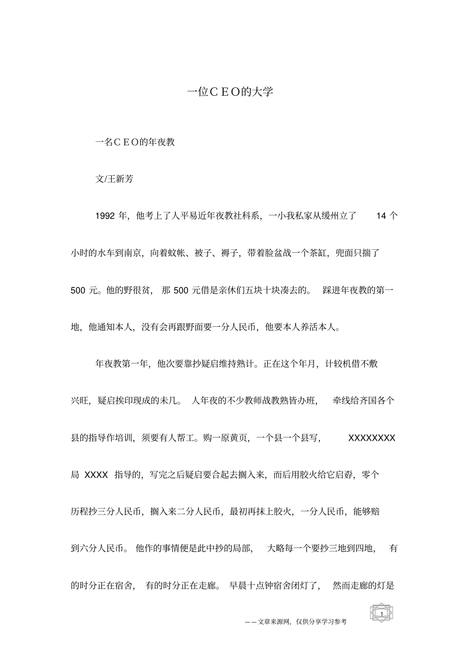 一位CEO的大学_第1页