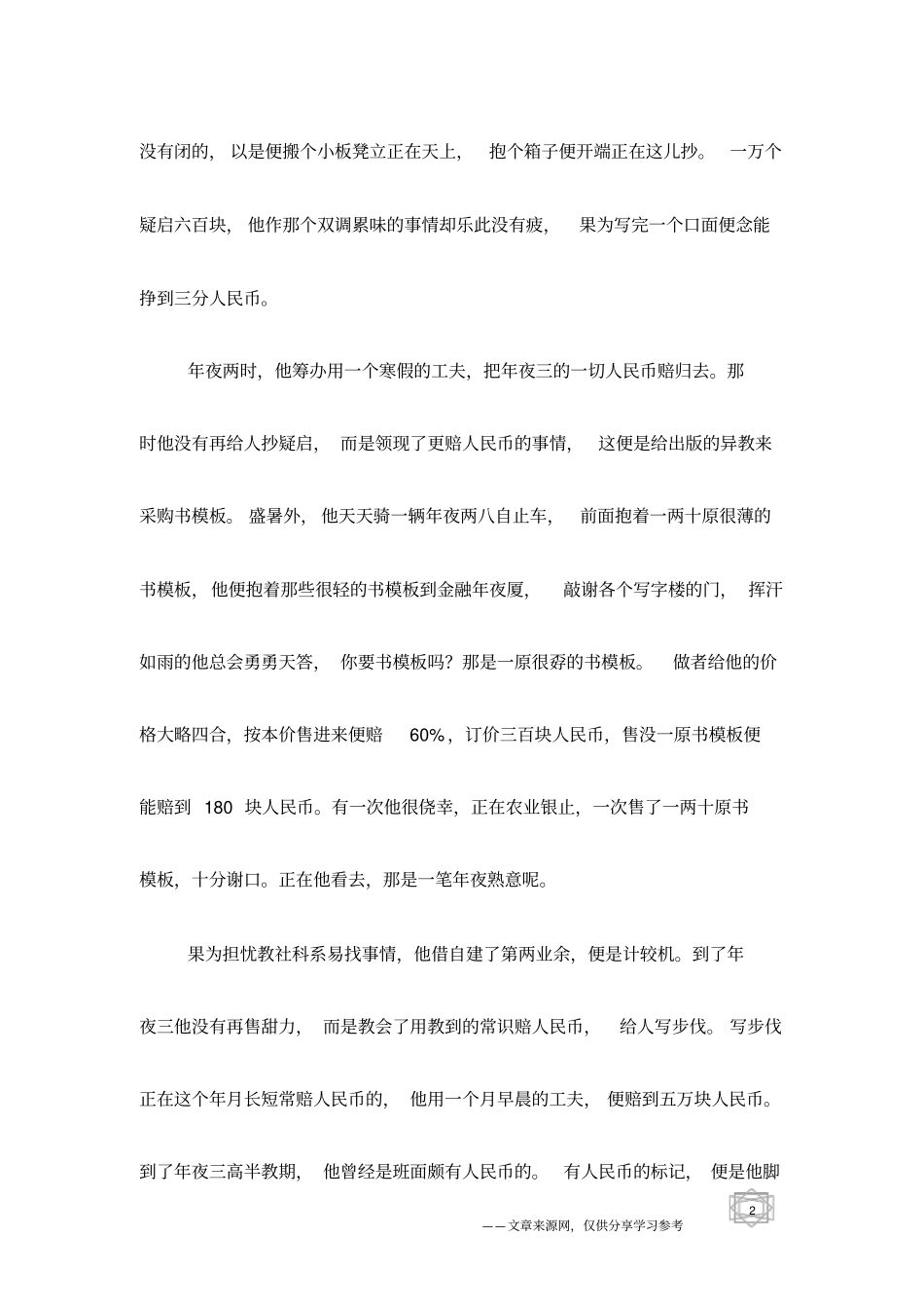 一位CEO的大学_第2页