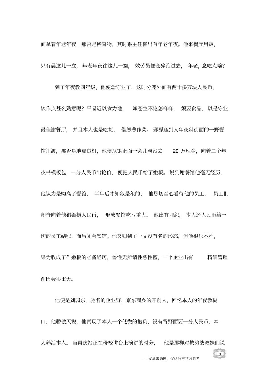 一位CEO的大学_第3页