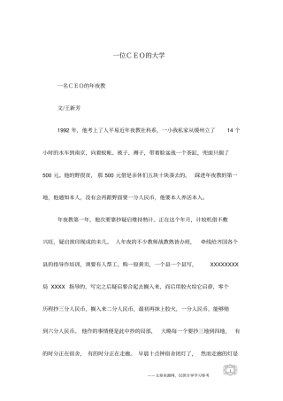 一位CEO的大学