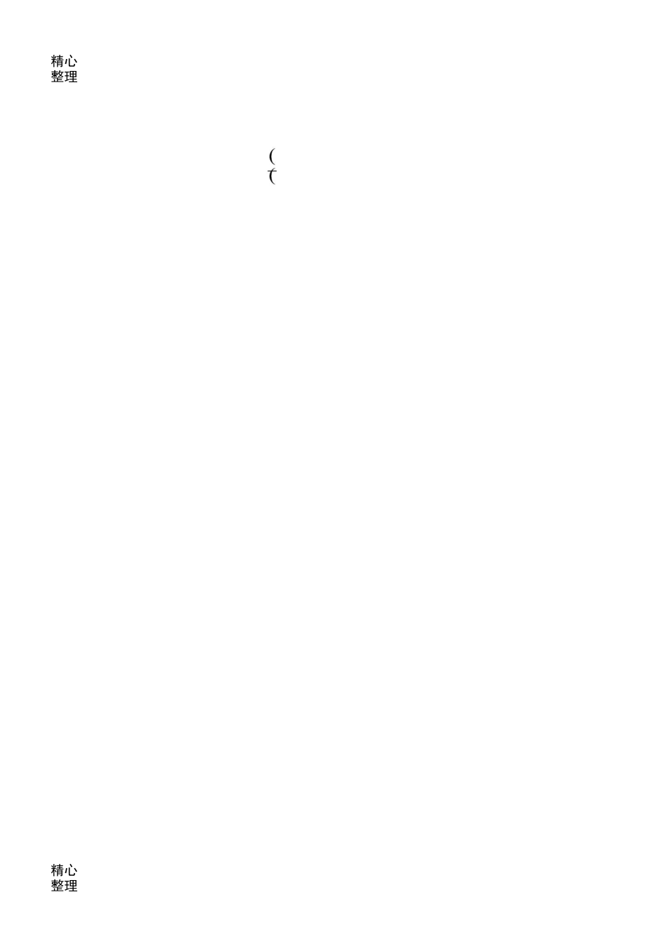 《百分数练习题一》_第3页