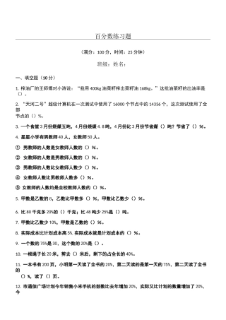 《百分数练习题一》