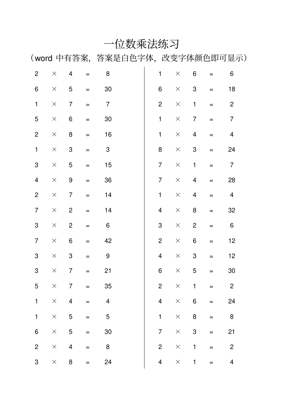 一位数乘法练习_第1页