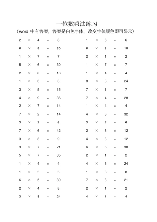 一位数乘法练习