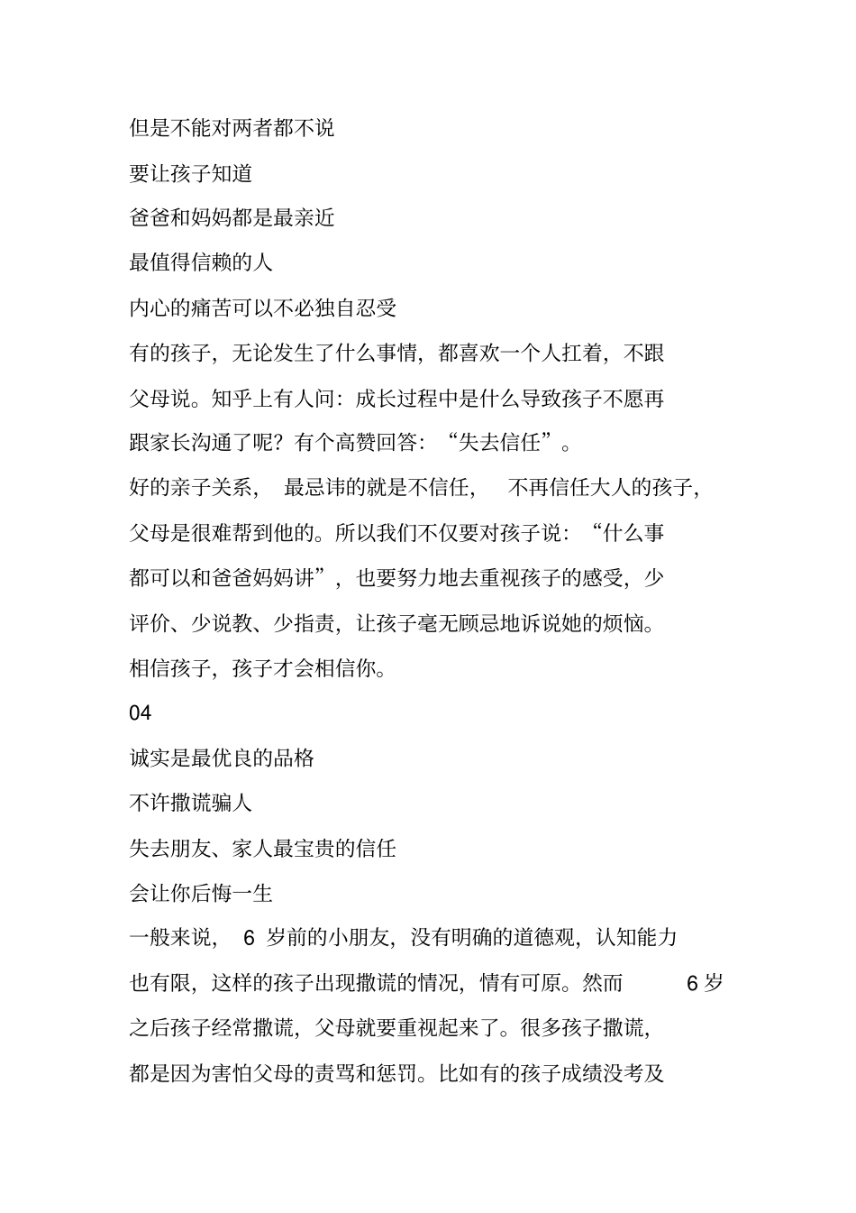 一位妈妈简单又实用的十大家规,值得所有父母学习_第3页