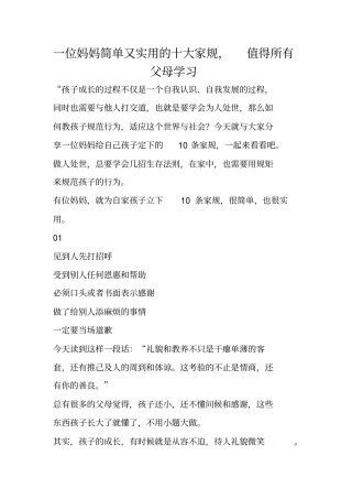 一位妈妈简单又实用的十大家规,值得所有父母学习
