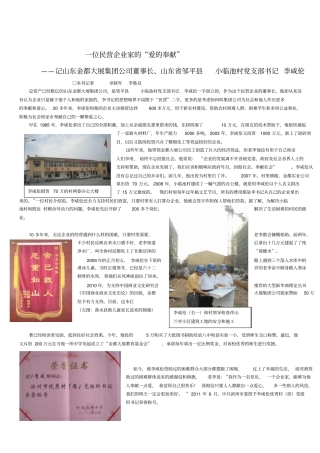 一位民营企业家的