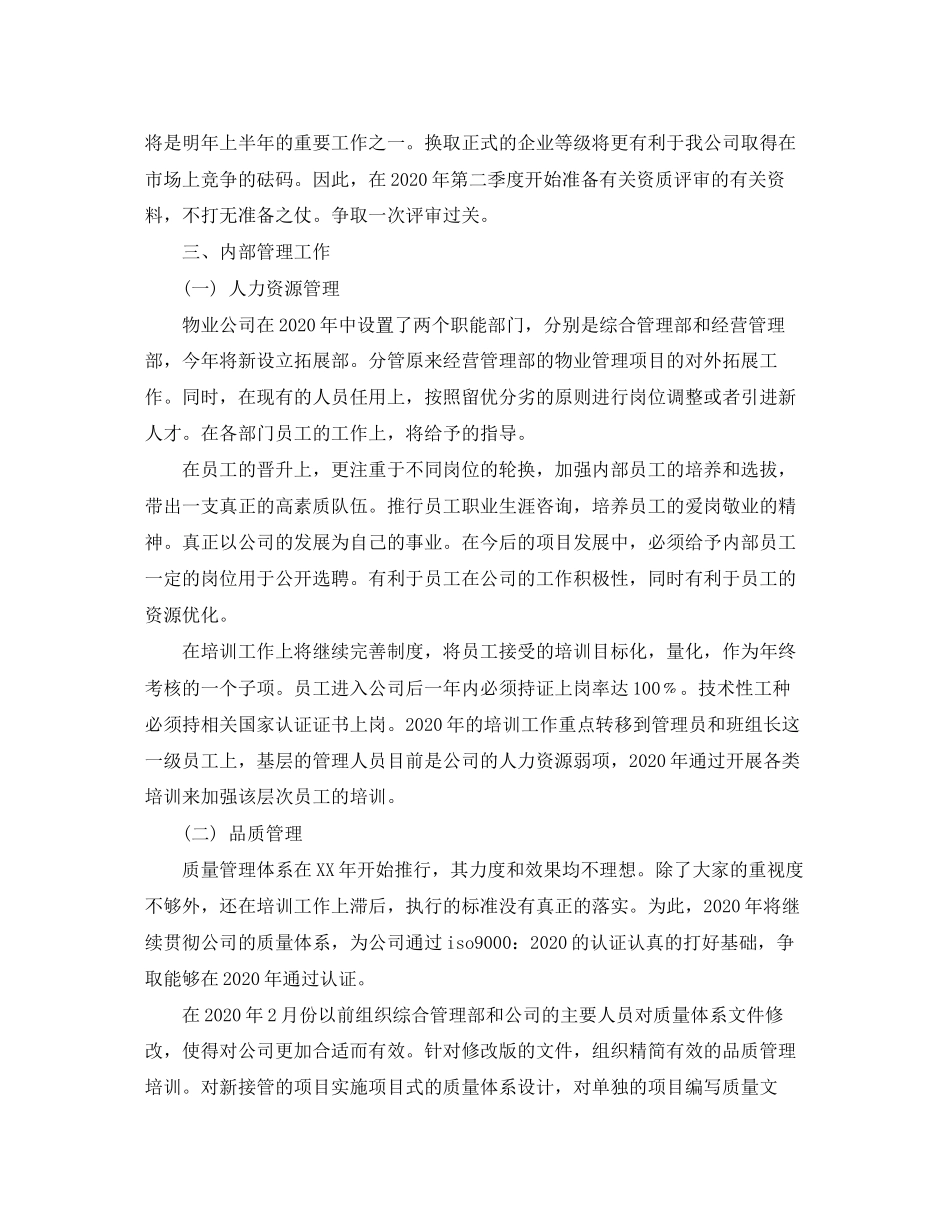 物业管理年度工作计划怎么写_第2页