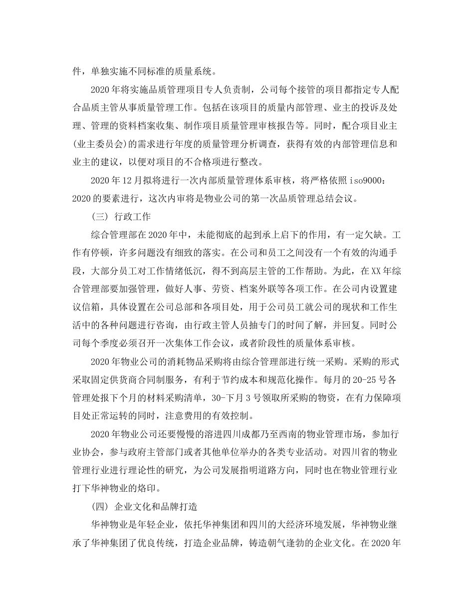 物业管理年度工作计划怎么写_第3页