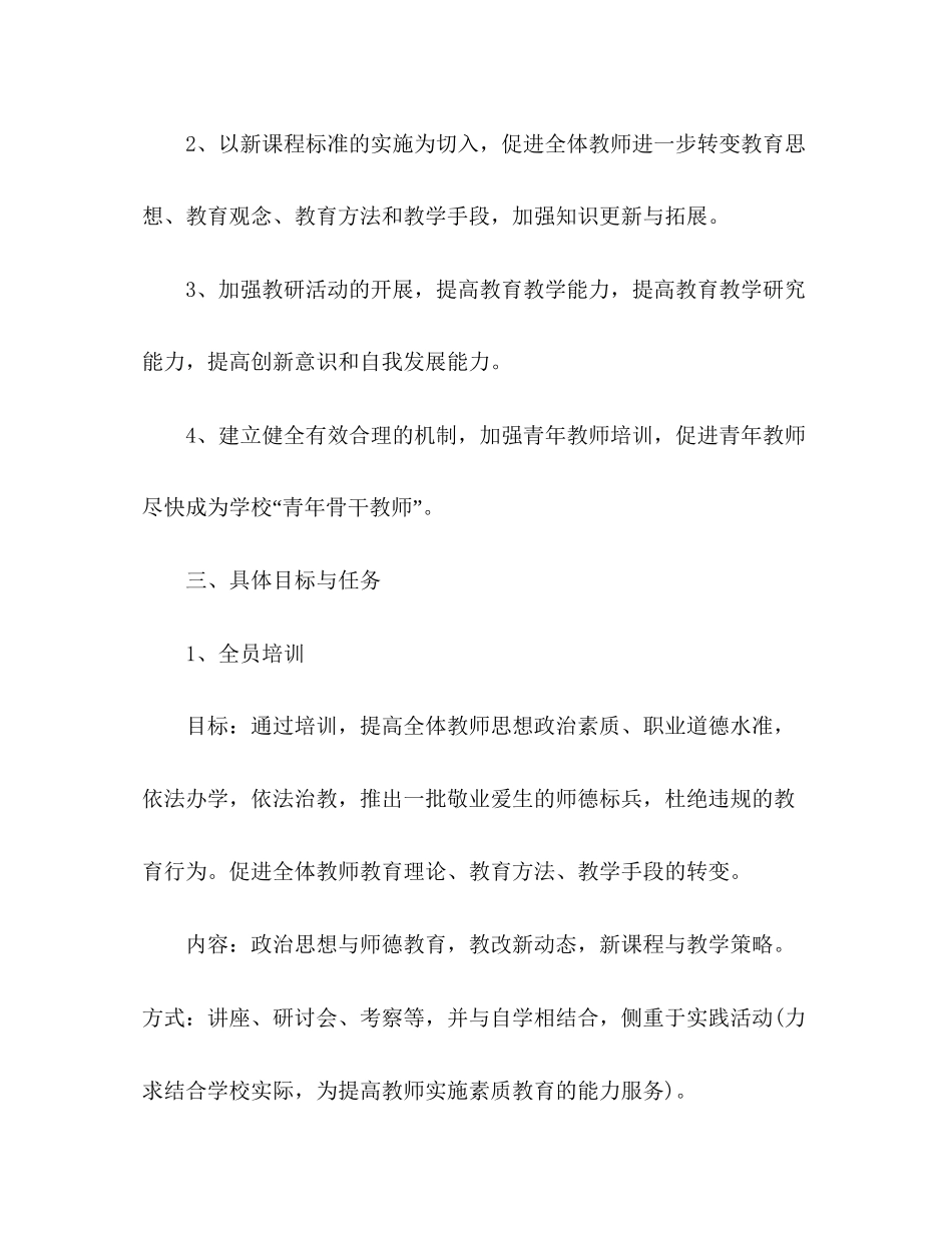 初中校本培训计划范文精选多篇_第2页