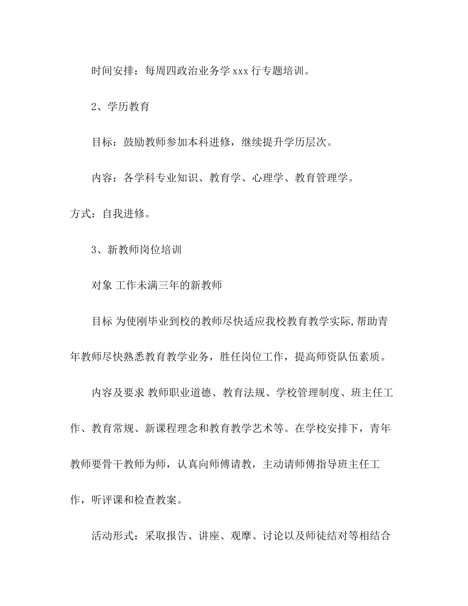 初中校本培训计划范文精选多篇_第3页