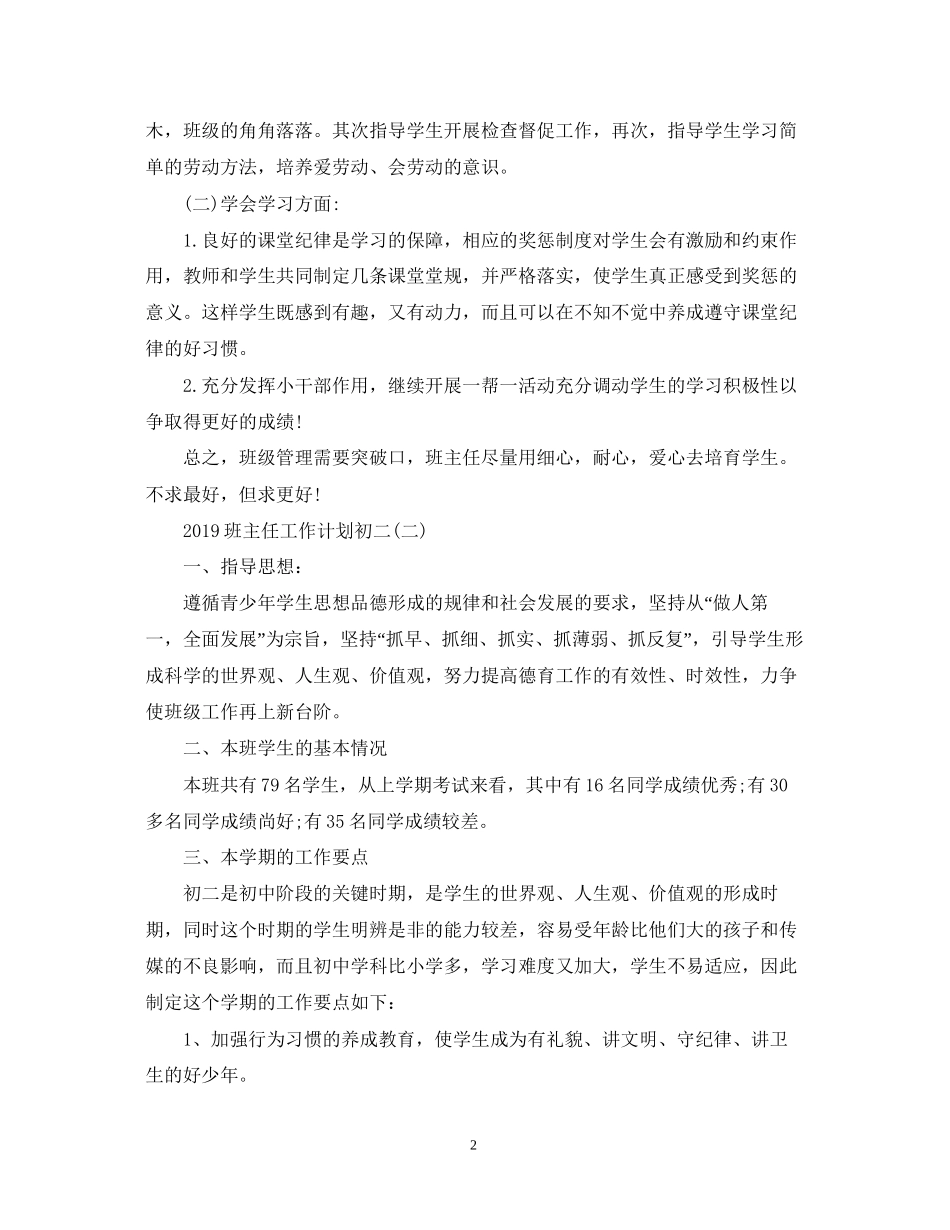 班主任工作计划初二3_第2页