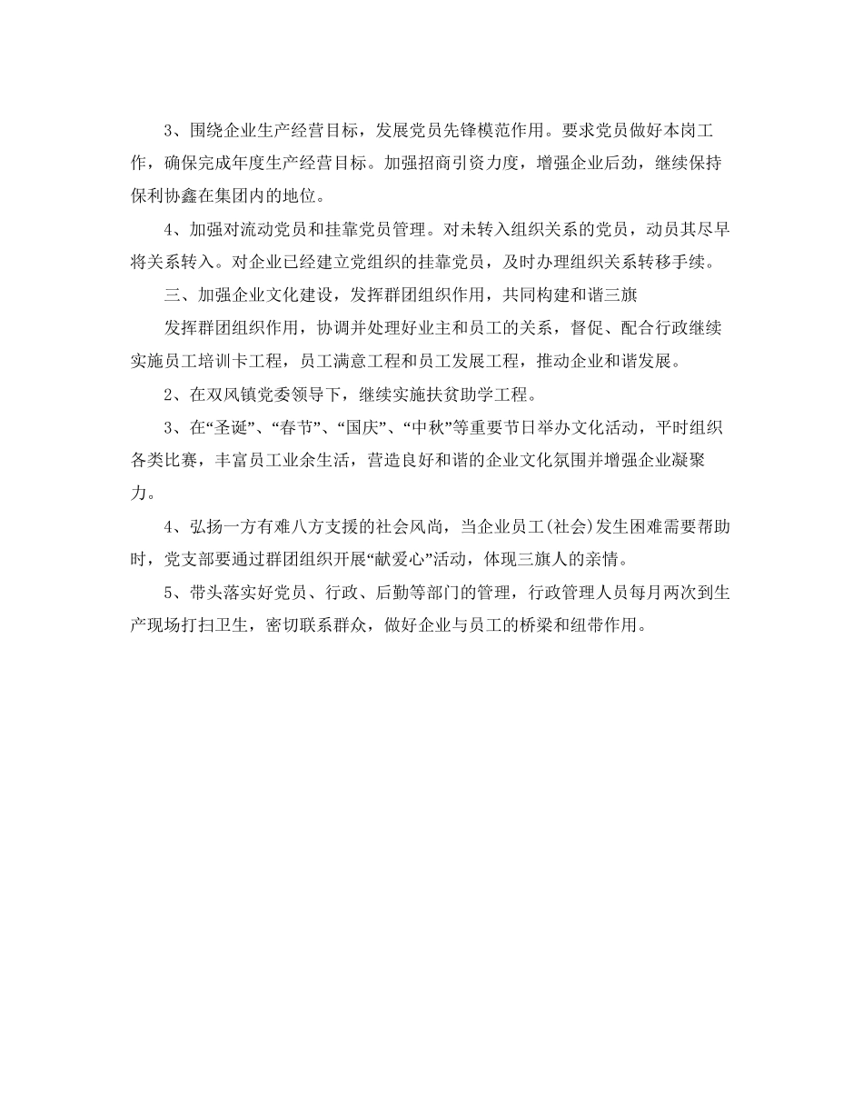企业党委组织部工作计划怎么写_第2页