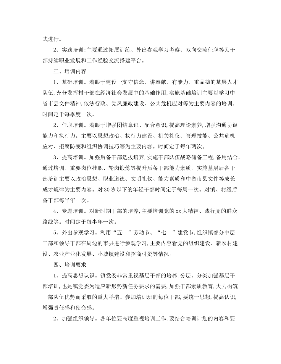 2020年度干部教育培训工作计划_第2页