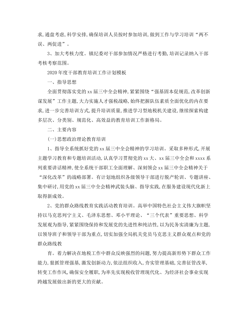 2020年度干部教育培训工作计划_第3页