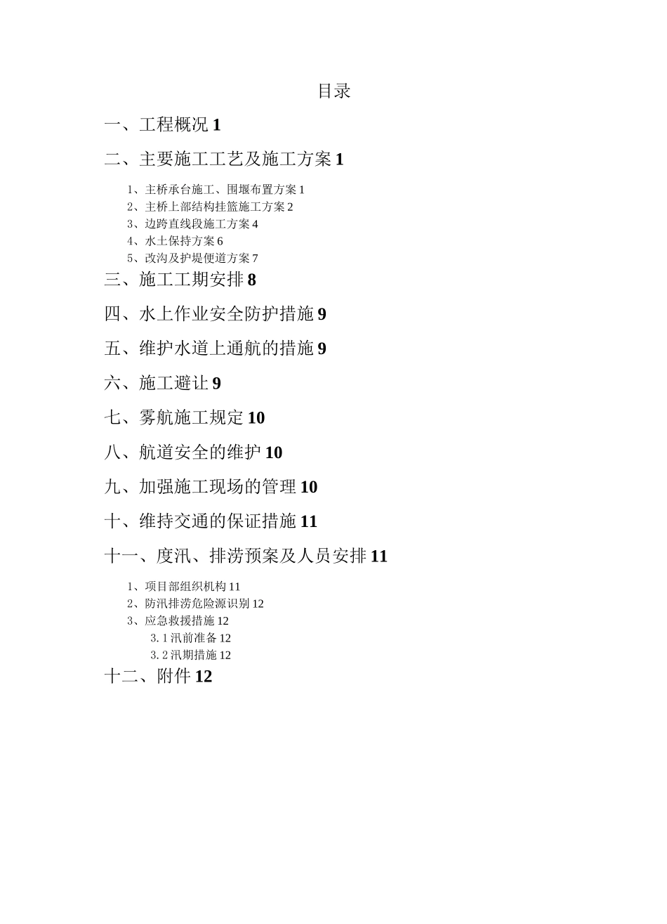 水上施工及安全保证方案_第2页